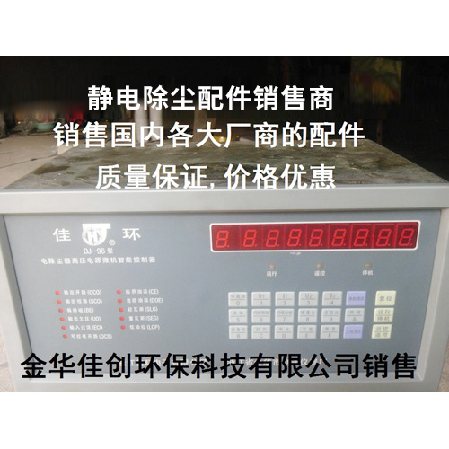 昌宁DJ-96型静电除尘控制器